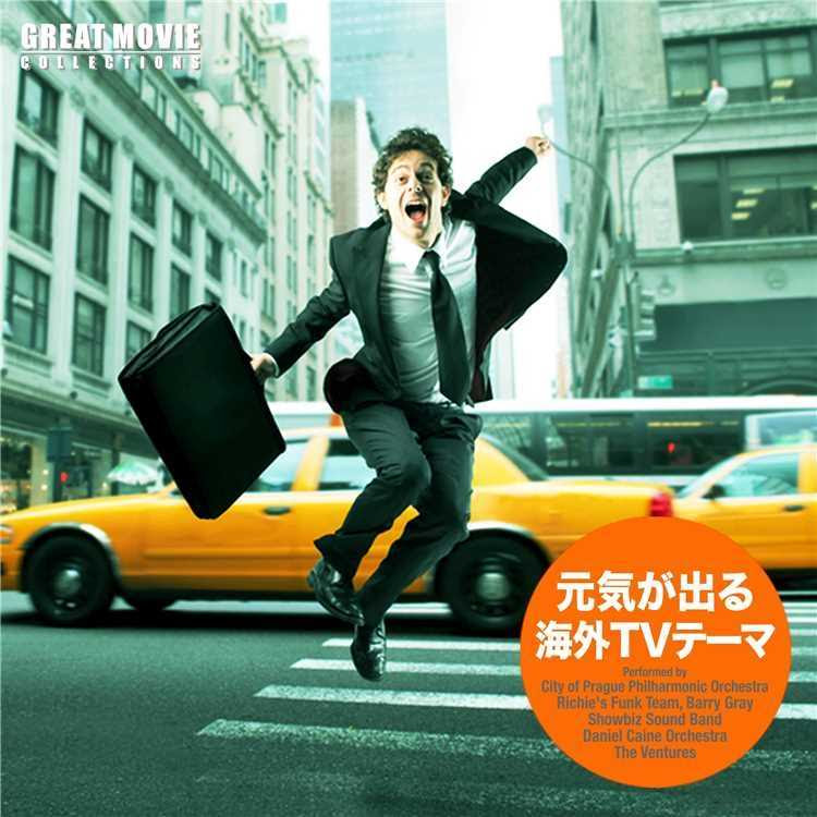 特攻野郎aチームのテーマ 特攻野郎aチーム より City Of Prague Philharmonic Orchestra 収録アルバム 元気が出る海外tvテーマ 試聴 音楽ダウンロード Mysound