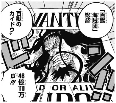 ワンピースの最新懸賞金ランキングベスト50 四皇や七武海は Legend Anime