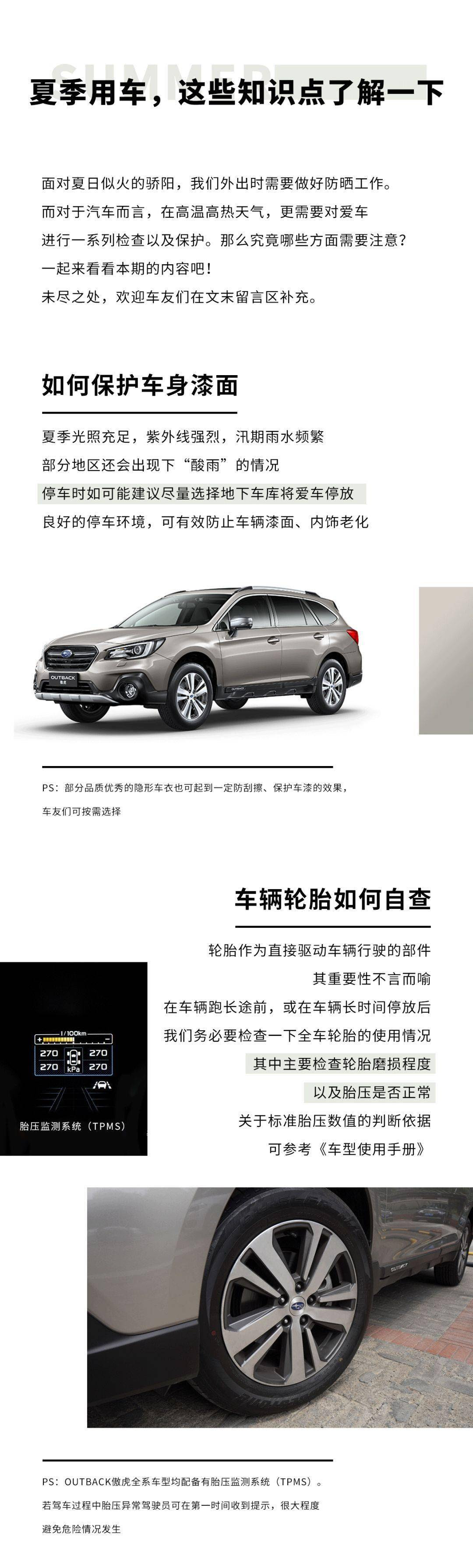 夏季用车 这些知识点了解一下 文章