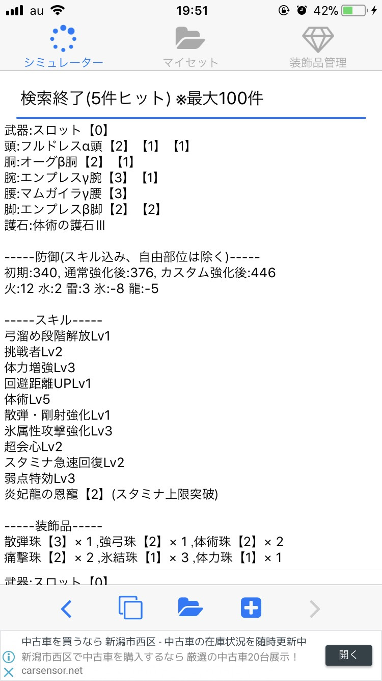Mhw 弓の皇金氷のテンプレ装備組んでみたから評価してくれ モンハンライズ攻略まとめ