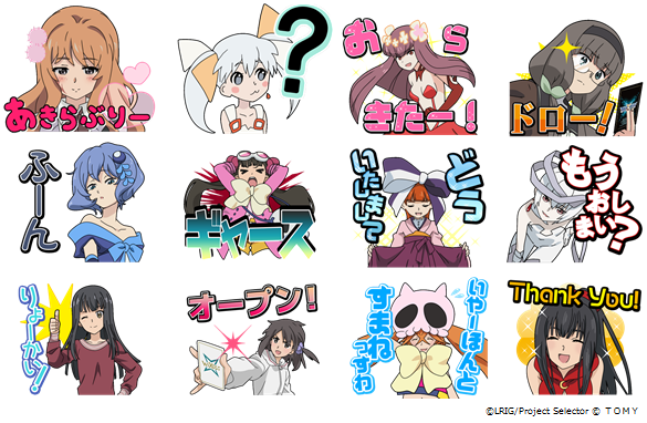 大人気アニメ Selector シリーズのスタンプがｌｉｎｅに登場 株式会社タカラトミーエンタメディア プレスリリース配信代行サービス ドリームニュース