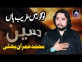 Logo Main Ghareeb Haan ~ Muhammad Imran Bhatti ~ New Noha 2024-1446