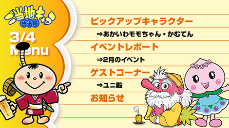 ご当地キャラ情報局