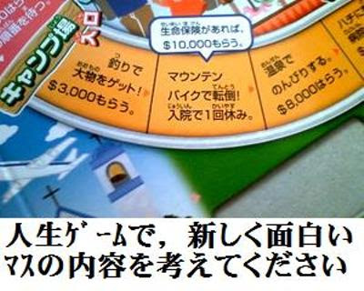 人生ゲームなんかやっとる場合かっ 現実で頑張れっ 一回休み 13年01月04日のその他のボケ ボケて Bokete