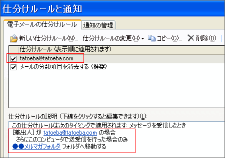 Outlookでメールのフォルダ分け フィルタ設定方法