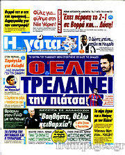 Εφημερίδα Η Γάτα