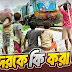 রাস্তার টোকাইর  পিজ্জা খাওয়ার সংগ্রাম  | Half Ticket  Movie Explained in Bangla | Toukir Universe