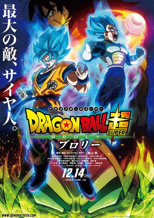 劇場版ドラゴンボール超 ブロリー感想