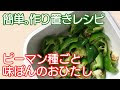 上 バナナピーマン 種 食べられる 317153-バナナピーマン 種 食べられる