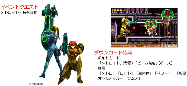 モンハン Mhx イベクエ メトロイド 特殊任務 の詳細 究極ウェポン ゼロ バリアスーツ防具が生産可能に モンハン攻略情報ネタちらしwiki
