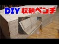√ 収納 ベンチ 180599-収納 ベンチ 玄関