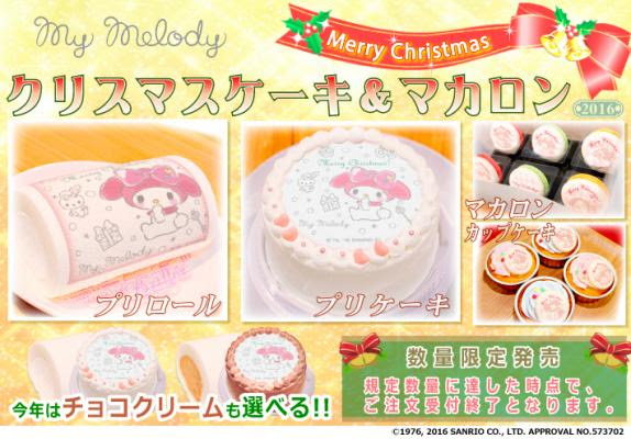 マイメロディ 16年クリスマス限定デザイン プリントケーキ マカロン登場 株式会社栄通 プレスリリース配信代行サービス ドリームニュース