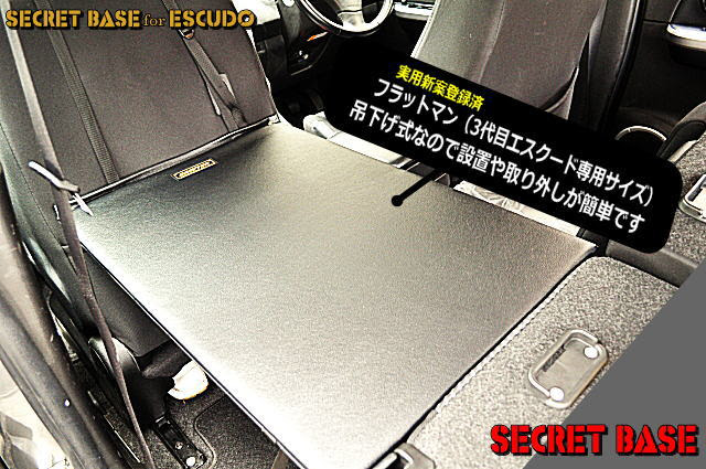 エスクード車中泊キット シークレットベースオンラインショップ