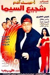 ^)(^ Cinema Enthusiast (2000) Full Movie HD Online Stream
