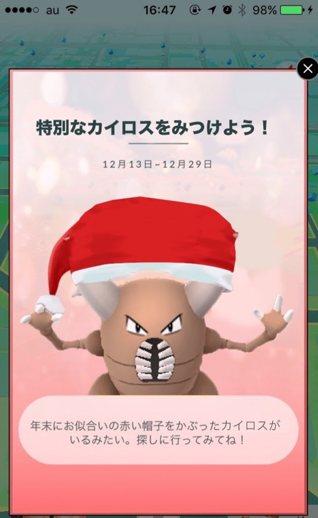 ポケモンgo サンタカイロス 出現 カイロスのネタ画像が最高に面白いと話題 浜松町のカイロス広告 など 怒りのゲームまとめ速報