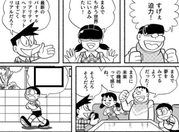 やはりドラえもんは時代遅れなんだな 16年05月21日の人物のボケ 4552 ボケて Bokete
