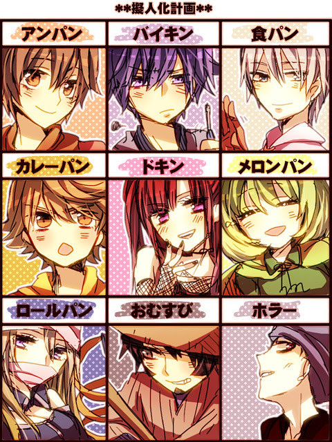 擬人化アンパンマン Pixiv年鑑 B