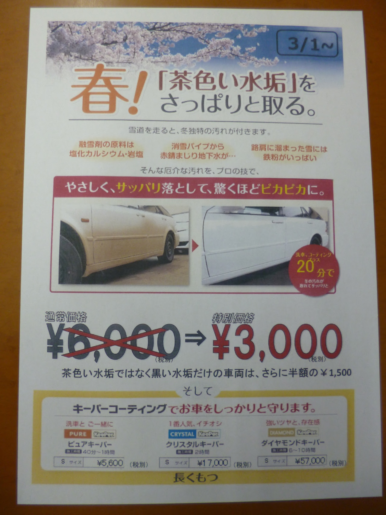 セルフ スーパーロード県庁前 新潟市中央区 店舗検索 キレイを 長く のカーコーティング Keeper