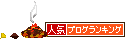 人気ブログランキングへ