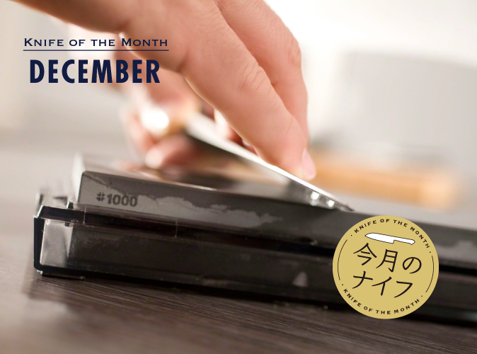 包丁特集 今月のナイフ 12月 包丁の研ぎ方 キッチンマイスター Zwilling Staub公式webメディア