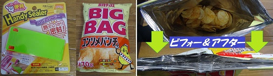 熱で袋を簡単密封 ダイソーのハンディシーラーを使ってみた まるみた Com