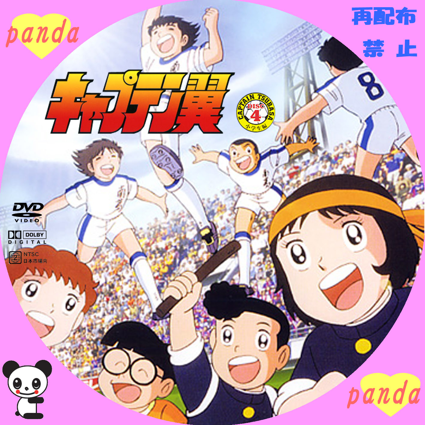 のんびり自作カスタムラベル キャプテン翼 小学生編