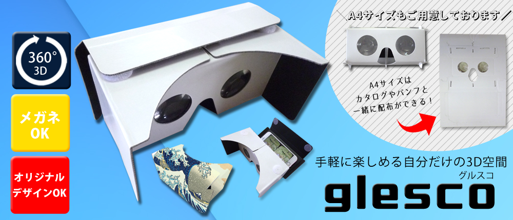 組み立て簡単 スマホで手軽に3d Vrが楽しめる 紙製vrゴーグル