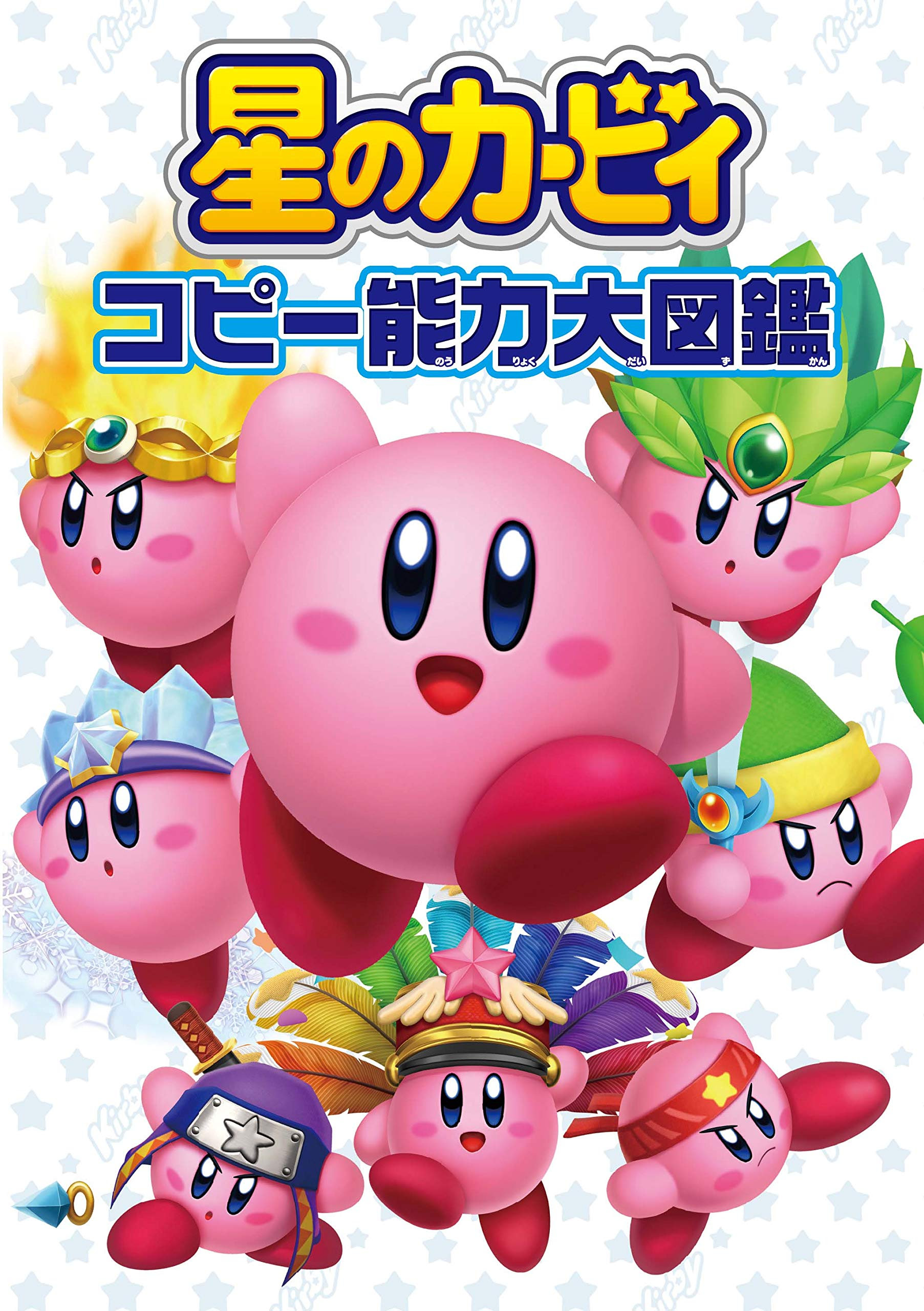カービィの能力191種が一冊の本に 星のカービィ コピー能力大図鑑 12月日発売 ニコニコニュース