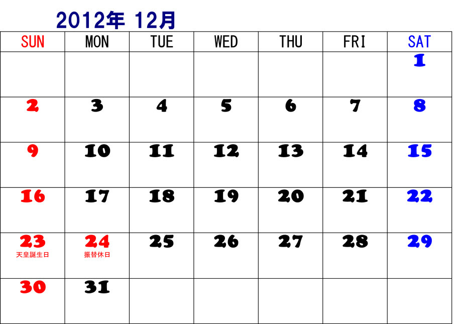 12年カレンダー