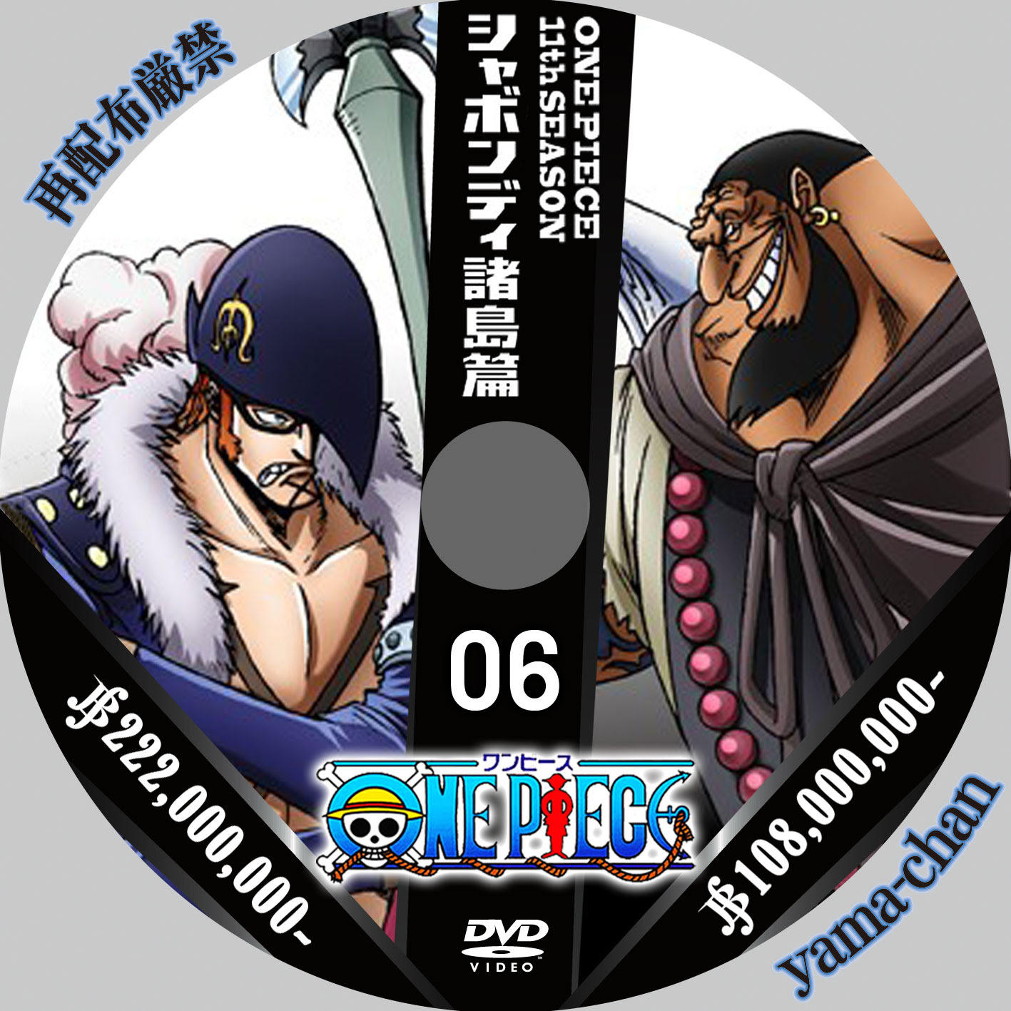 Yama Chanのラベル工房 ワンピース11th Season