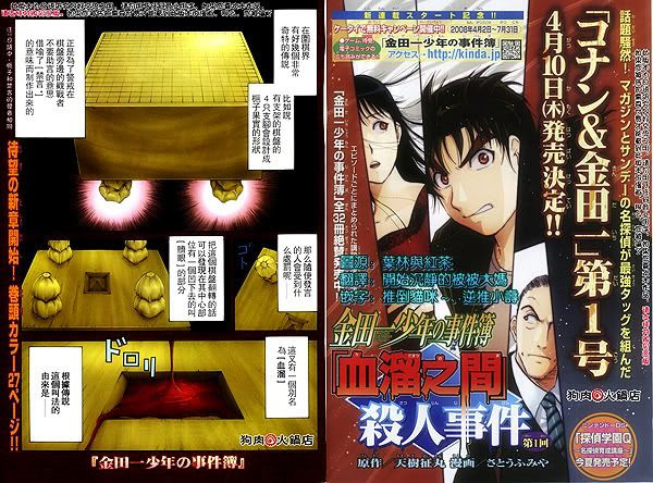 金田一少年の事件簿 血溜之間 殺人事件１ 天街小雨