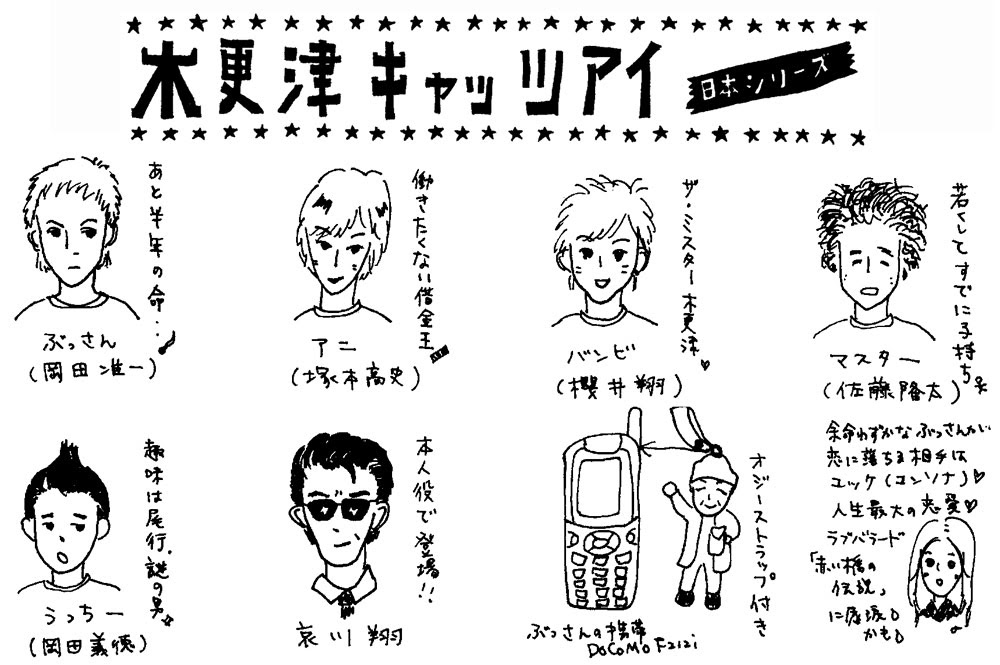 Mobile Mobile Movie 第90回 木更津キャッツアイ 日本シリーズ 俺も30分心臓が止まったことがあるけど生きてる