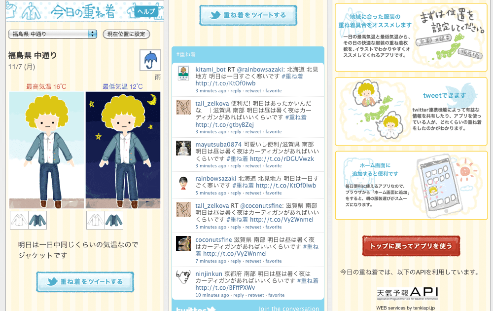 今日の重ね着 天気に合わせて服装を提案します