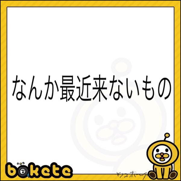 織田裕二の目薬 年08月08日のその他のボケ ボケて Bokete