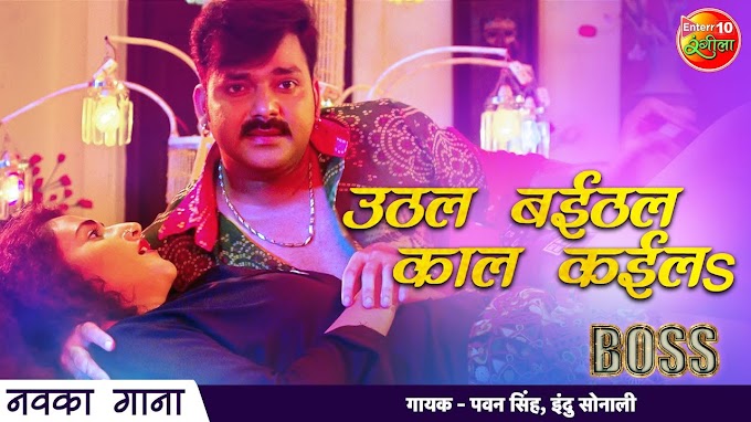 Uthal Baithal Kaal Kaila Lyrics In English - Pawan Singh
