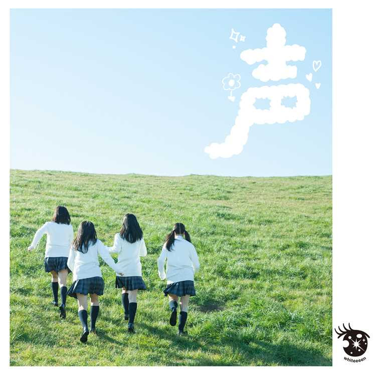 愛唄 Since 07 Whiteeeen 収録アルバム 声 試聴 音楽ダウンロード Mysound