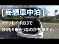 オデッセイ キャンプ仕様 142516