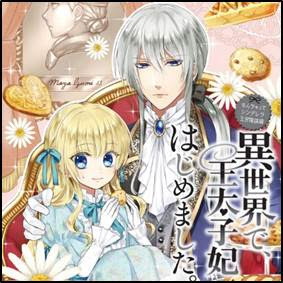 女性が主人公の異世界マンガを無料連載 新レーベル Floscomic フロース コミック 誕生 オトメラボ