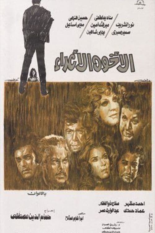 Sledujte الاخوى الاعداء 1974 Celý film online CZ’film HD Zdarma