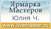 Ярмарка Мастеров - ручная работа, handmade