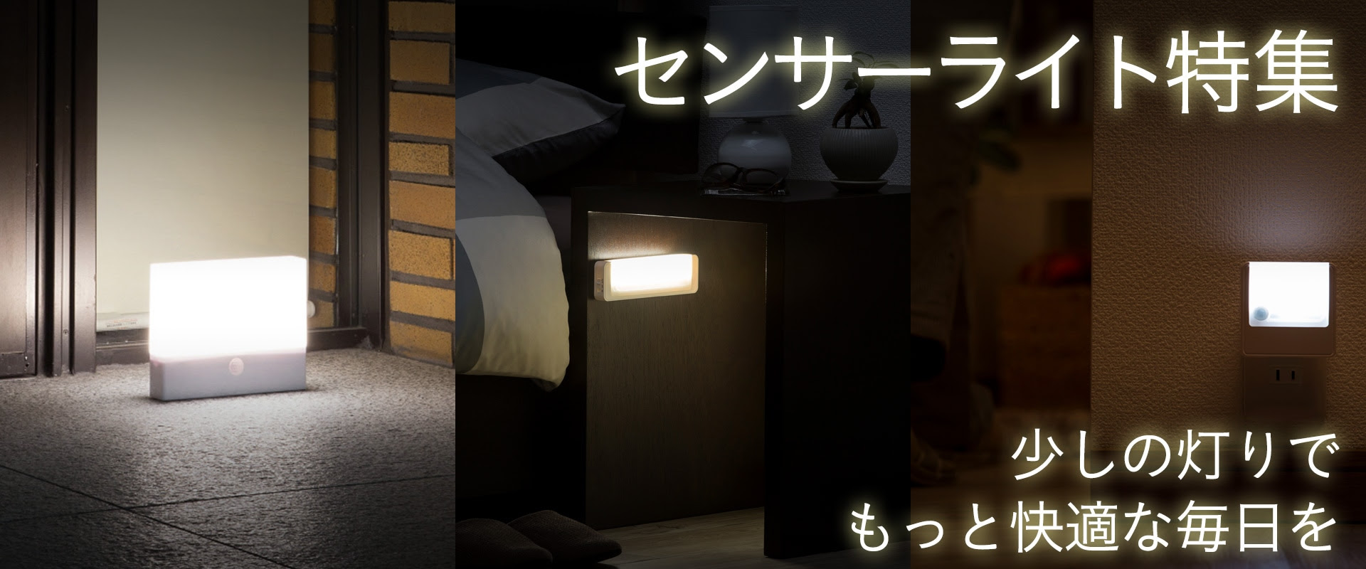 センサーライト特集 ホームセンター通販のカインズ