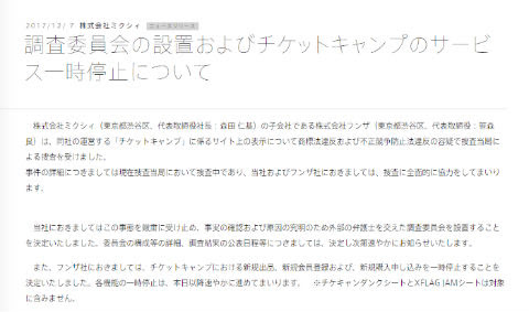 チケットキャンプ に当局の捜査 サービスを一時停止に ガールズちゃんねる Girls Channel