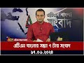 এটিএন বাংলার সন্ধ্যা ৭ টার । ১৭.০৬.২০২৪ । বাংলা খবর । আজকের সংবাদ ।