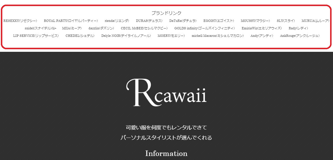 アールカワイイ Rcawaii はださい おしゃれで可愛いブランドはあるの