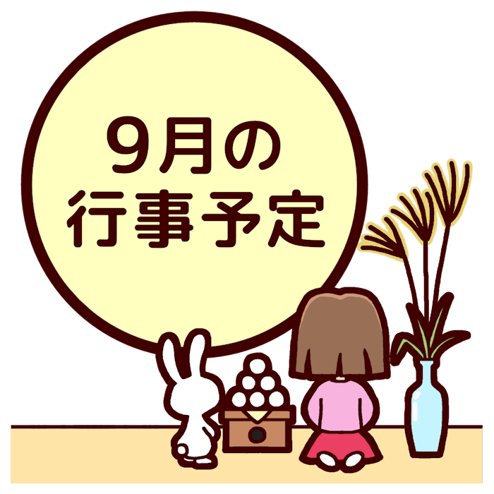 ベストコレクション 九月 イラスト 九月 イラスト 手書き