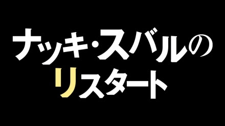 Re ゼロから始める異世界生活 ７話 感想と考察 衰弱死が一番の鍵かな どんどん着々アニメ
