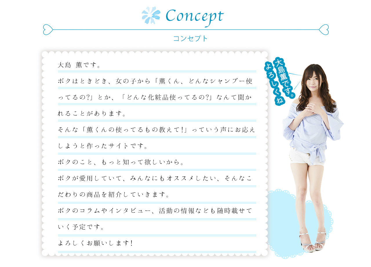 大島薫セレクション