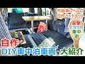 【印刷可能】 ウィッシュ 車 中泊 二段ベッド 324466-ウィッシュ 車 中泊 二段ベッド