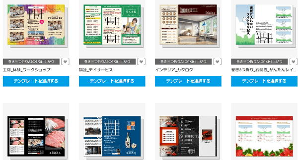 パンフレットの作り方 便利なテンプレート8選 デザインの料金を無料にする方法