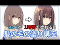 [最も人気のある！] クリスタ 髪 塗り 方 839015-クリス��� 髪 塗り方 簡単